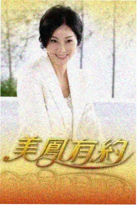 慢综艺 山野食堂 海报
